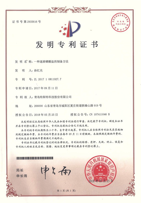 熱烈祝賀青島特斯特獲得一項(xiàng)發(fā)明專利授權(quán)