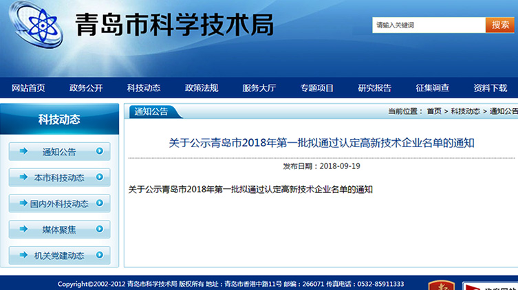 青島特斯特通過2018年批高新技術企業認證