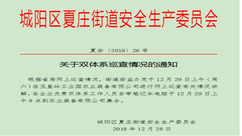 安全生產(chǎn)文件