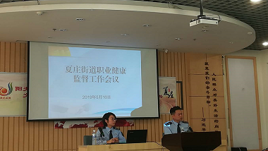 青島特斯特參加“職業健康從自身做起由企業落實”會議