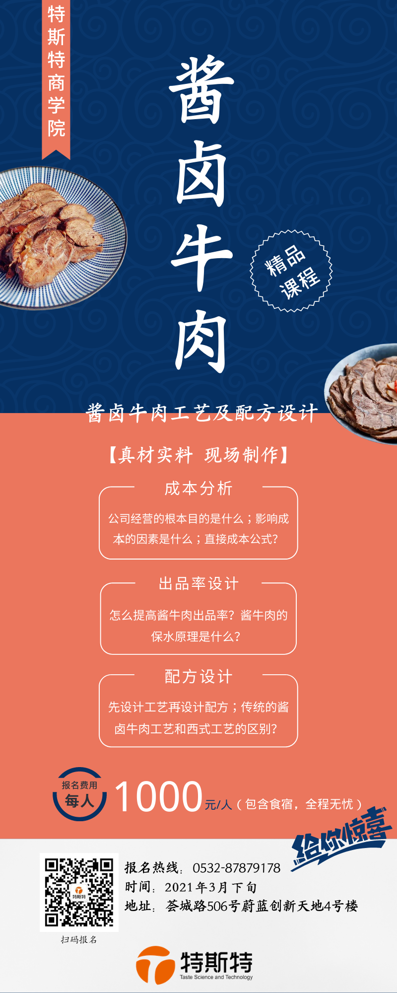 青島特斯特 青島特斯特