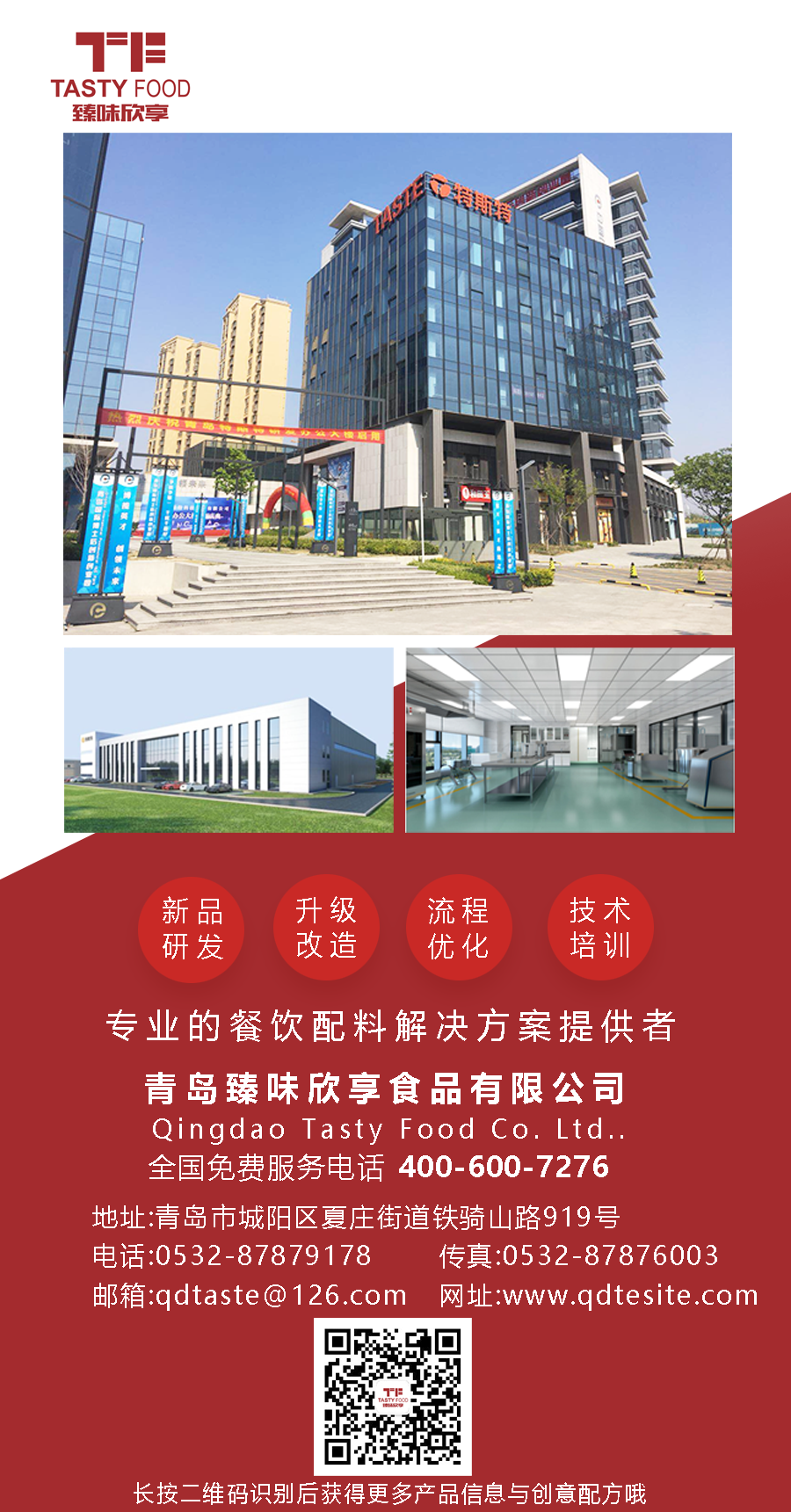 青島特斯特 青島特斯特