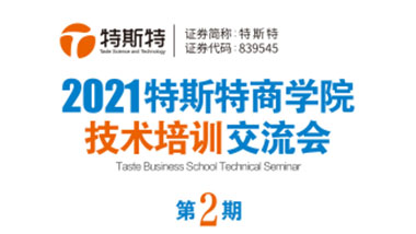 特斯特商學院第二期 火熱報名中!