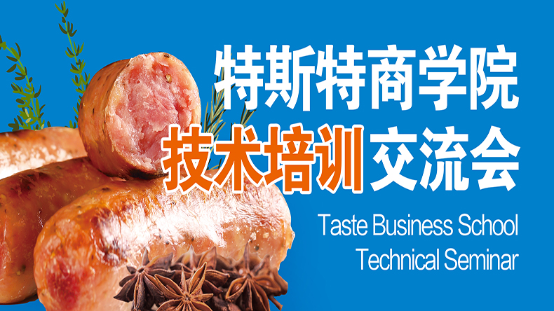 特斯特商學院 特斯特商學院