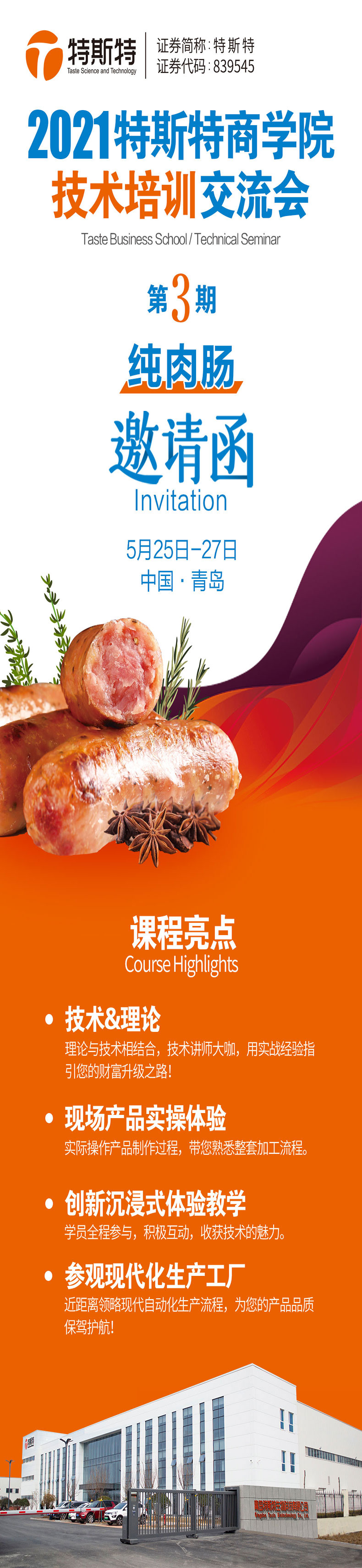 特斯特商學院 特斯特商學院