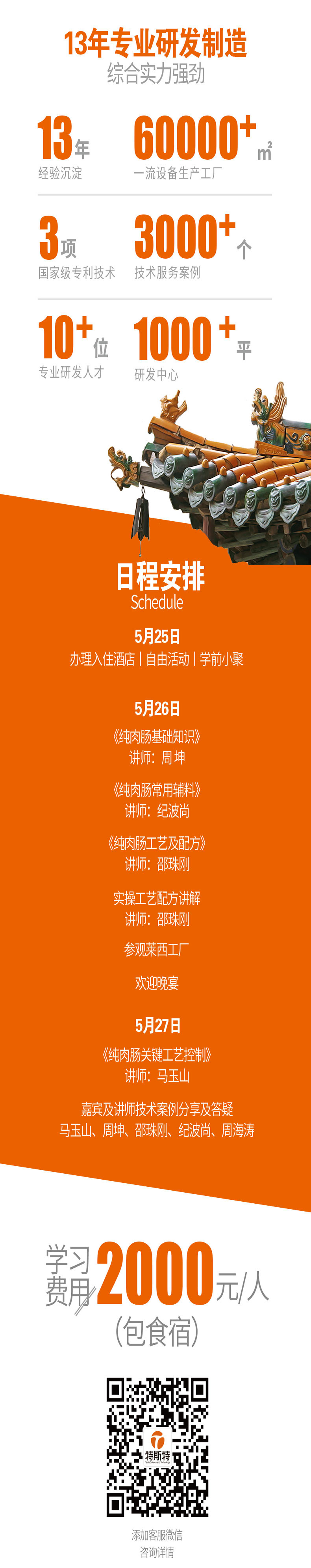 特斯特商學院 特斯特商學院