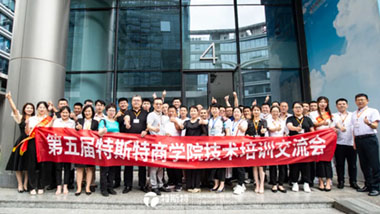 青島特斯特第五期技術(shù)培訓交流會圓滿收官