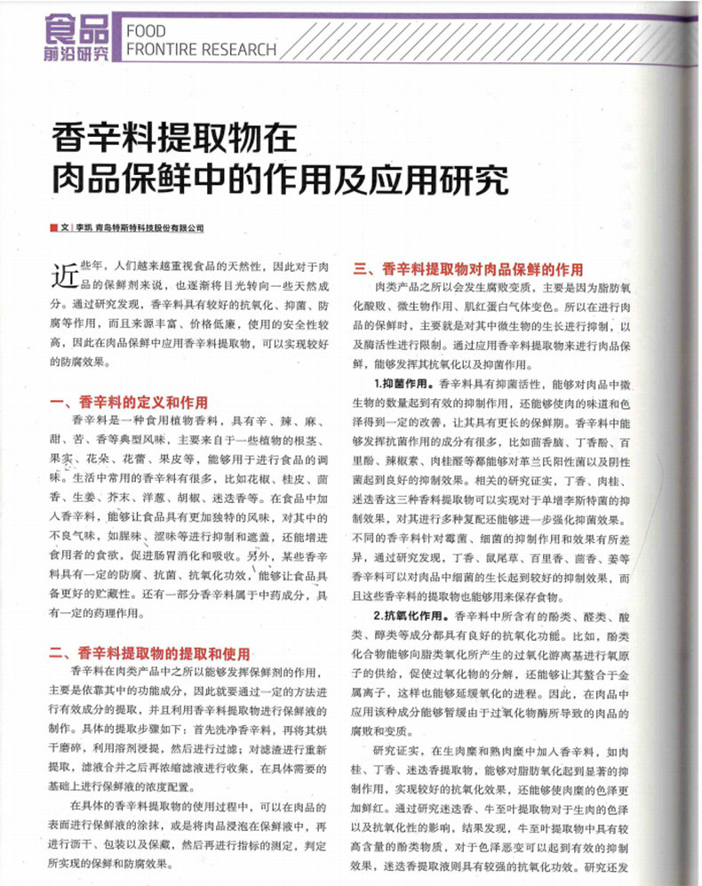 青島特斯特 青島特斯特