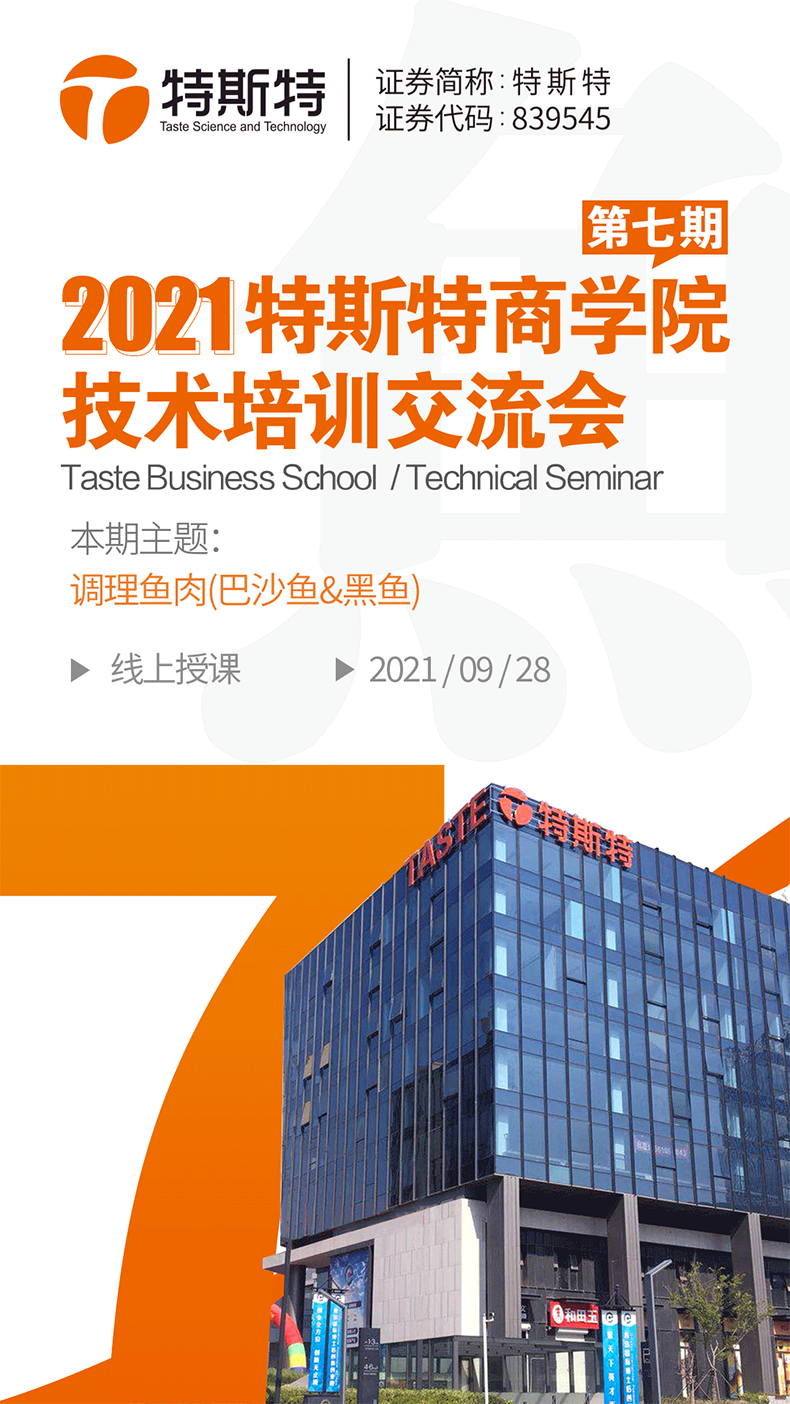 特斯特商學院 特斯特商學院