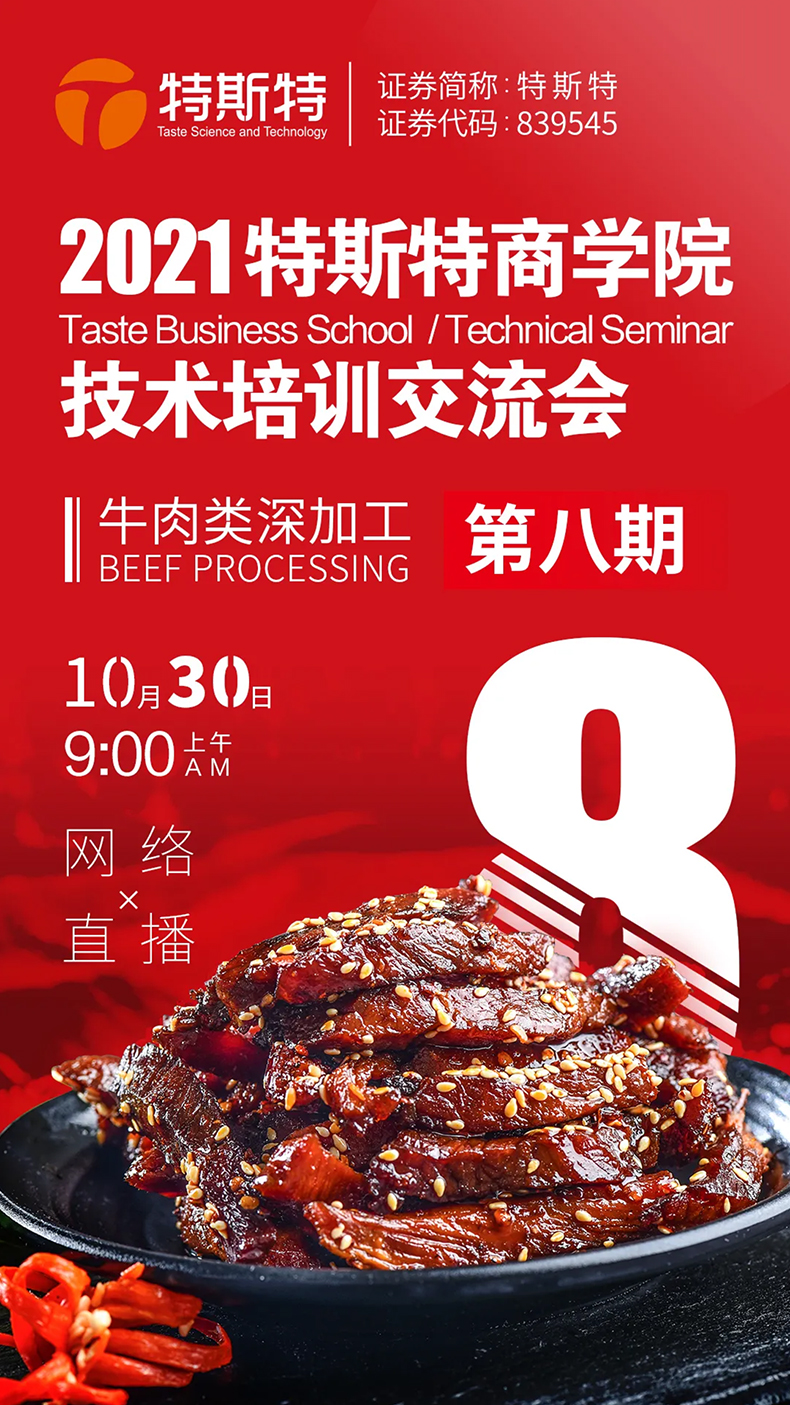 特斯特商學院 特斯特商學院