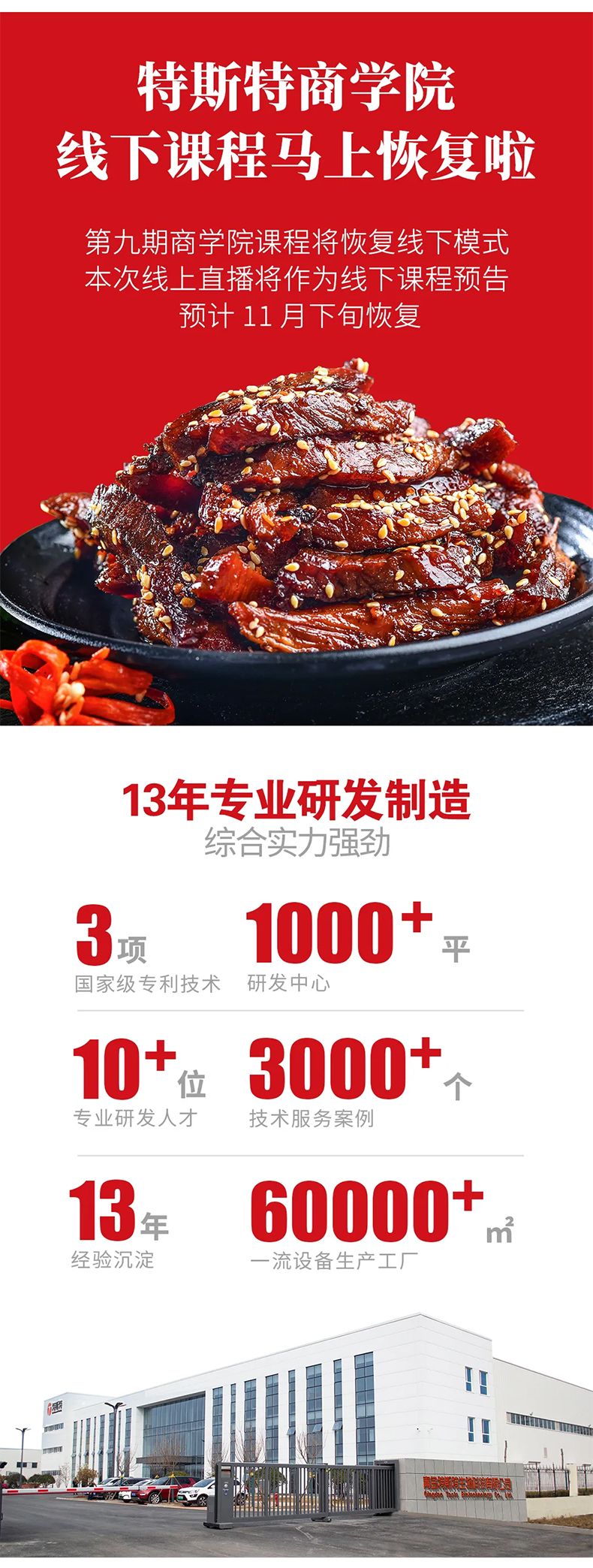 特斯特商學院 特斯特商學院