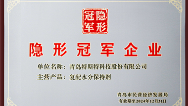 特斯特成功入圍青島年度制造“隱形冠軍”