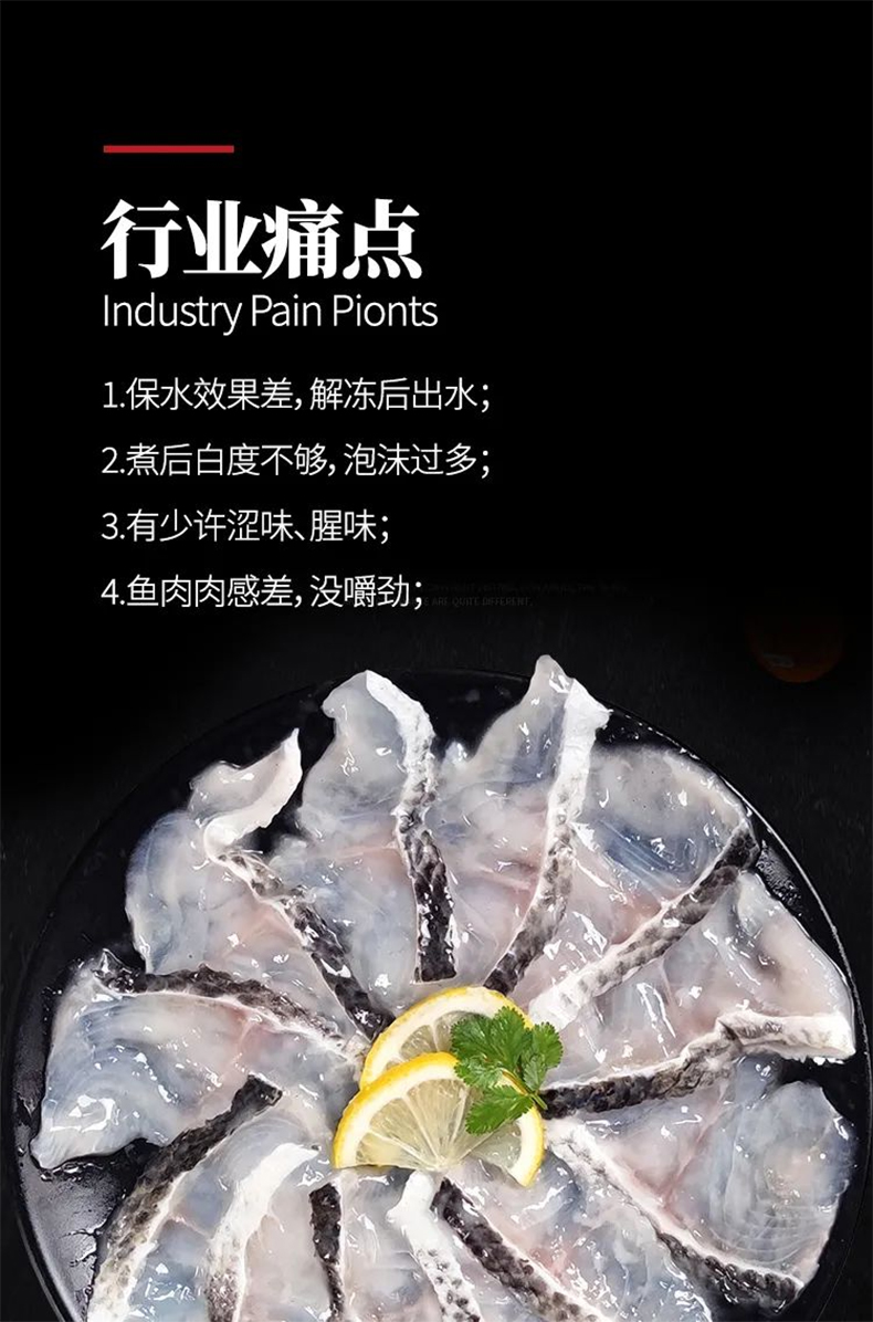 魚片保水 魚片保水
