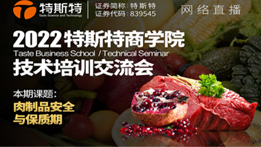 特斯特第十一期商學(xué)院-技術(shù)培訓(xùn)交流會(huì)圓滿成功