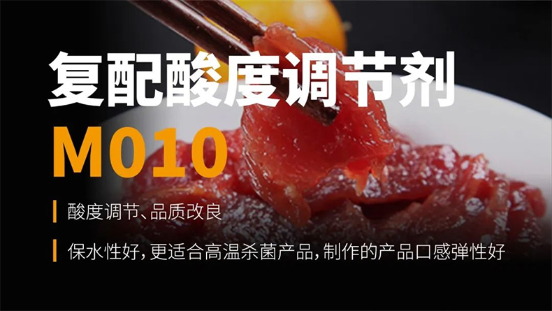 復配酸度調節劑 復配酸度調節劑