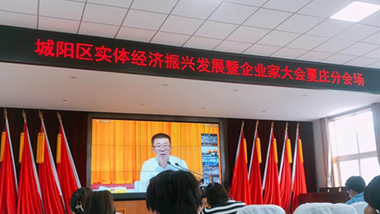 青島特斯特參加城陽區(qū)實(shí)體經(jīng)濟(jì)振興發(fā)展暨企業(yè)家大會(huì)