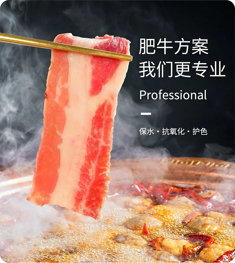 肥牛加工 肥牛加工