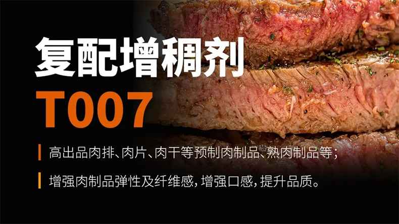 復配增稠劑 復配增稠劑